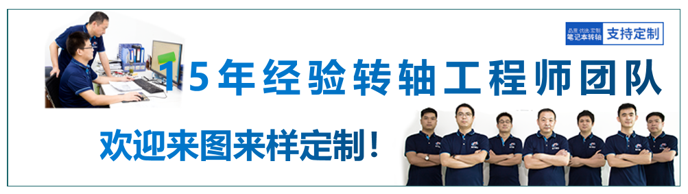 轉(zhuǎn)軸設計一般要求與參數(shù)有哪些？